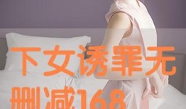 下女无删减在线观看,揭秘隐藏的真相与情感纠葛